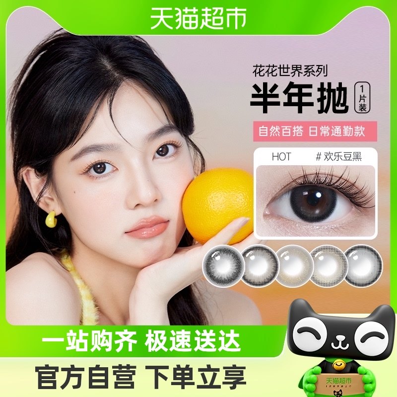 可啦啦kilala花花世界小直径美瞳半年抛彩色隐形眼镜1片装舒适