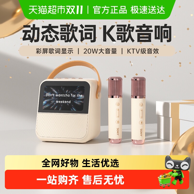 索爱GC200PRO歌词显示唱歌音响