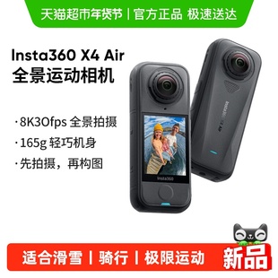 【新品】影石Insta360 X4 Air 8K全景运动相机轻巧便携高清防抖