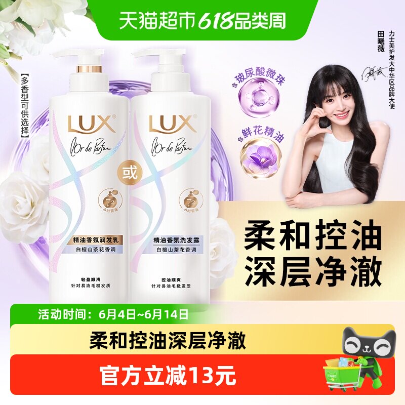 【下拉享淘金币补贴】LUX力士精油香氛白檀山茶花香润发乳