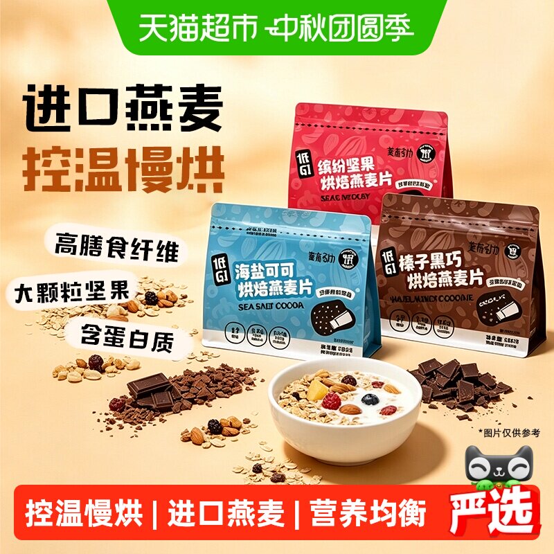 OATLY麦有引力早餐燕麦片即食图片