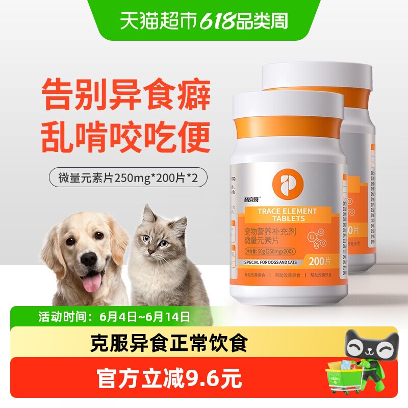 普安特微量元素狗狗猫咪厌食金毛泰迪犬用防狗吃屎异食癖宠物营养
