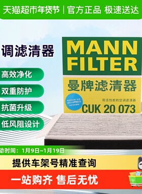 曼牌CUK20073/CU20074空调滤芯适用马自达3昂克赛拉两厢三厢CX-5
