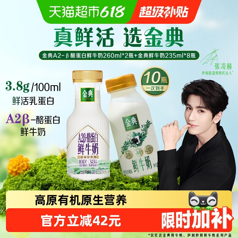 伊利金典A2鲜牛奶双膜锁鲜