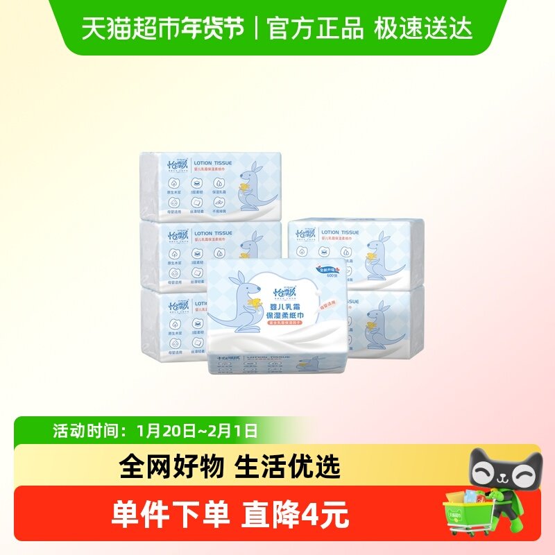 怡飘婴儿乳霜柔纸巾新生儿保湿云柔巾大包200抽6包超柔,婴童用品,婴童乳霜纸,淘宝优惠券,粉丝福利购,淘宝优惠卷