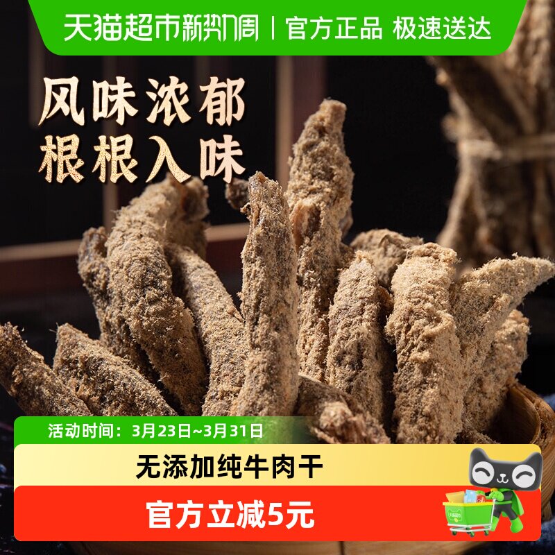 金角老四川五香手撕牛肉干条105g*1袋网红办公室零食中华老字号