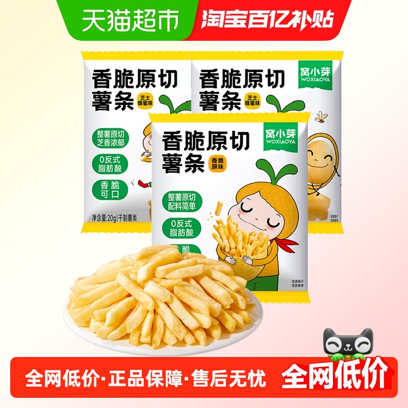 窝小芽香脆原切薯条休闲食品