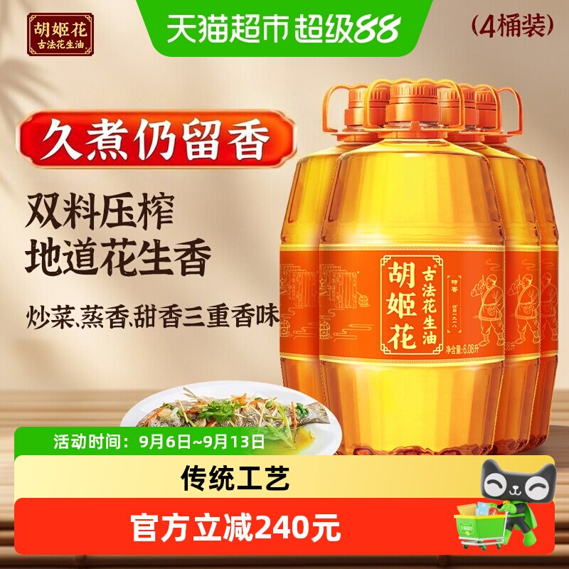 胡姬花古法花生油组合图片