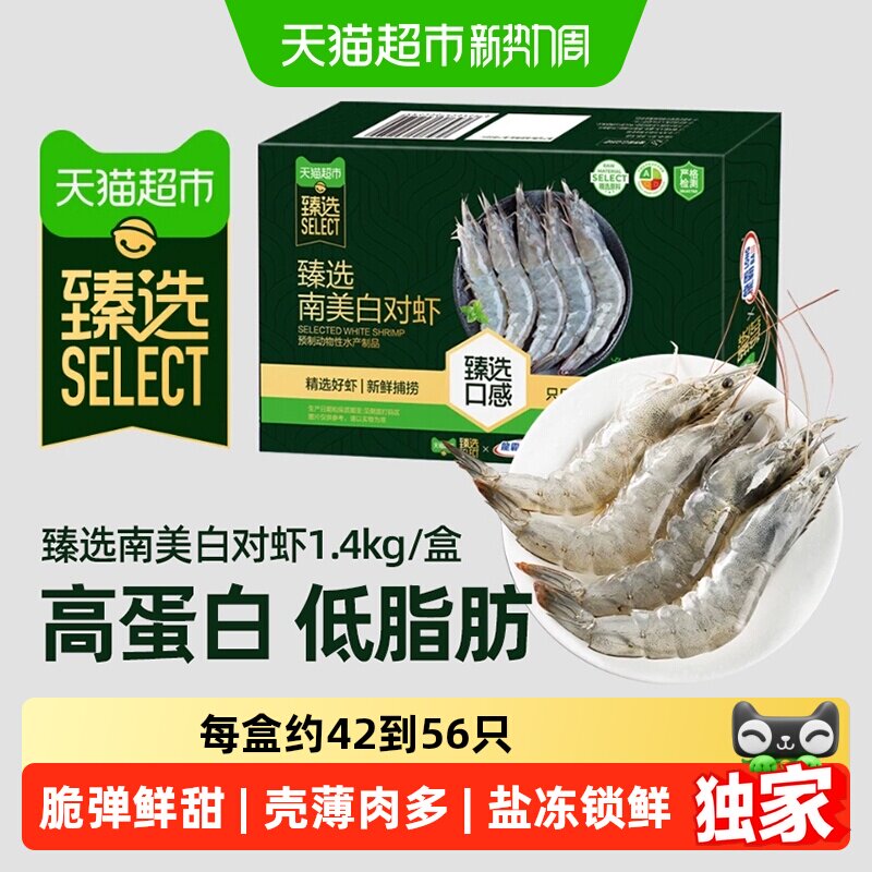 【独家惊喜盒/下拉详情领补贴】猫超臻选超大号白虾净重海鲜水产