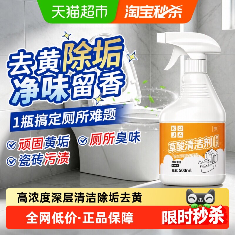 草酸清洁剂洁厕灵宝去黄污渍除垢图片