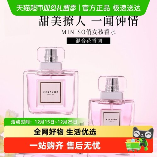 MINISO/名创优品持久留香香水