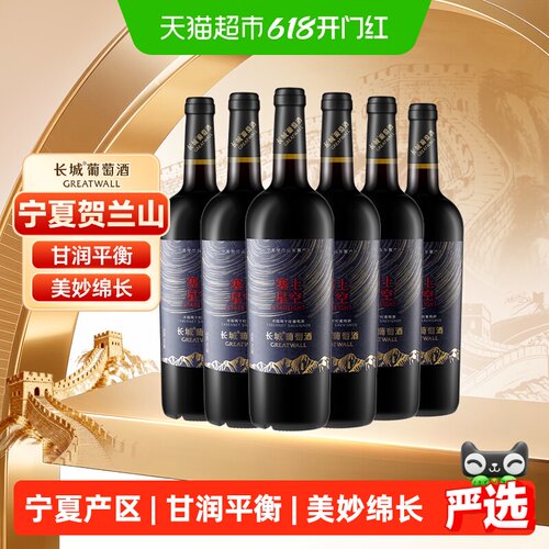 长城塞上星空赤霞珠干红750ml*6
