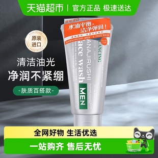 花印男士香橙保湿去角质洗面奶100g深层清洁