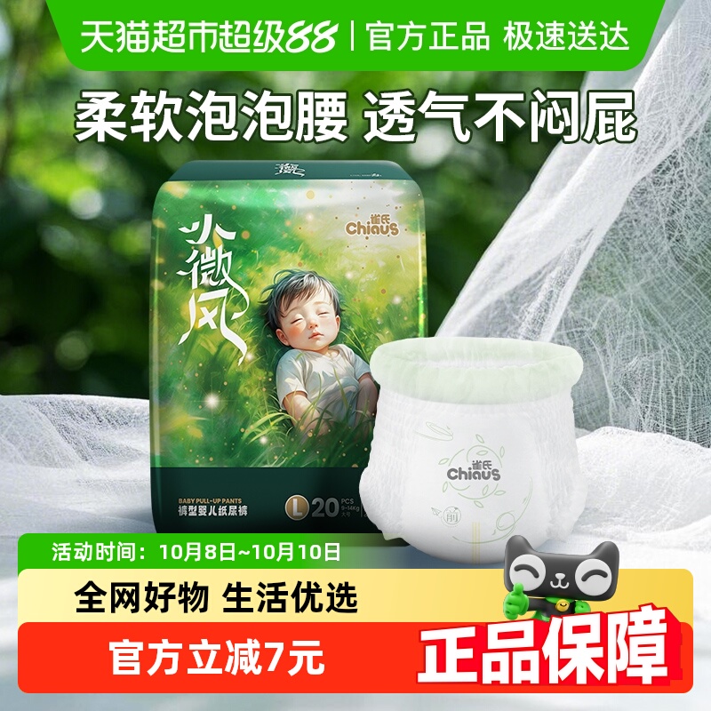 雀氏风感透气纸尿裤拉拉裤