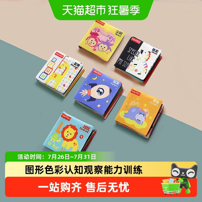费雪婴儿初级布书礼盒宝宝可啃咬手撕书早教启蒙儿童礼物送人礼盒