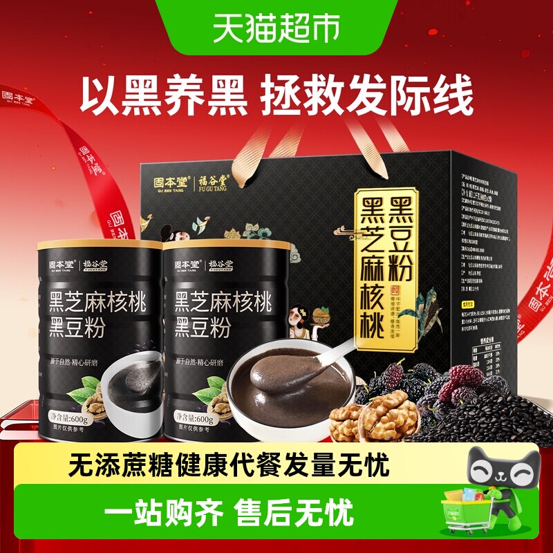黑芝麻核桃黑豆粉糊中秋礼盒送礼图片