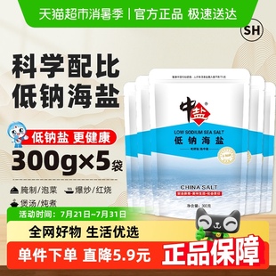 5包未加碘盐家用细盐调料无抗结剂 中盐无碘低钠海盐300g