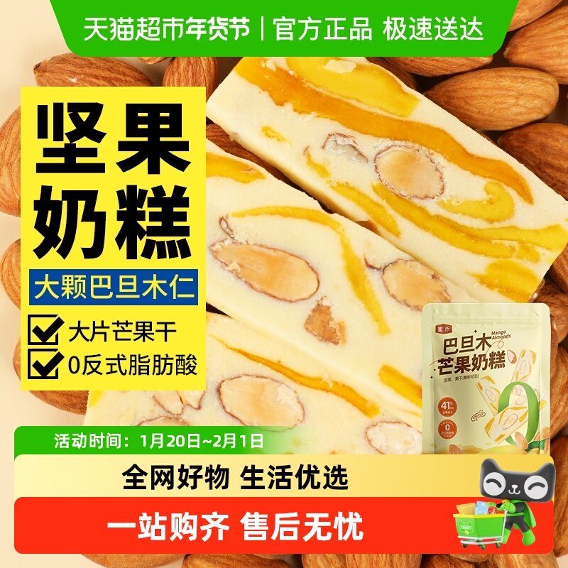 蜜禾芒果干巴旦木草莓奶糕坚果巴坦木仁手工雪花酥糕点心零食,零食/坚果/特产,芒果干,淘宝优惠券,粉丝福利购,淘宝优惠卷
