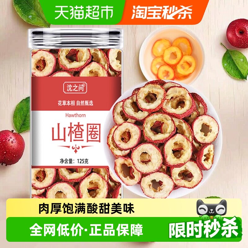 无核山楂干新货去核山楂泡茶片新鲜生山楂片圈泡水