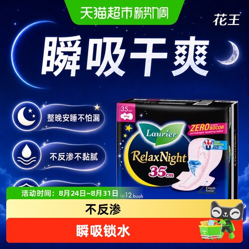 花王乐而雅量大安睡瞬吸卫生巾