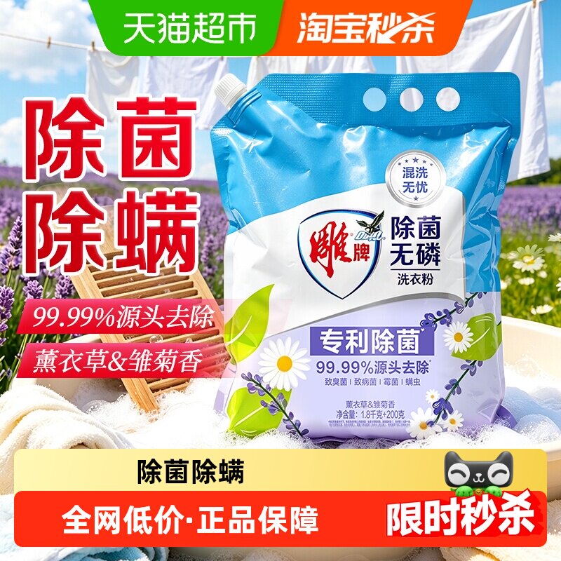 雕牌除菌无磷洗衣粉2kg图片