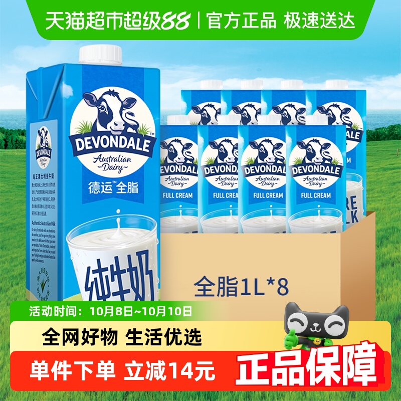 德运全脂澳洲进口纯牛奶1L×8盒