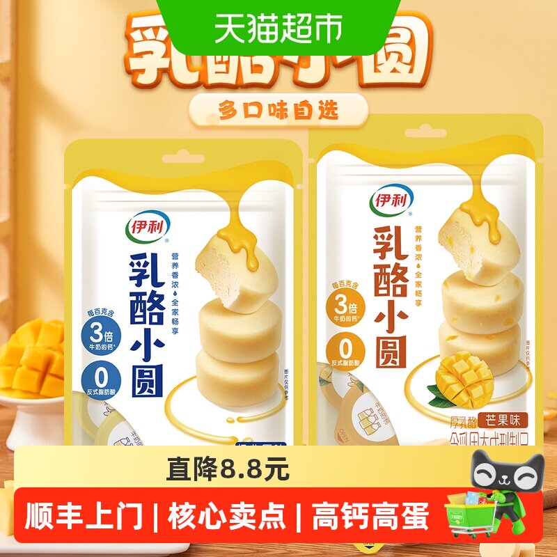 顺丰上门伊利伊家好双层奶酪棒山楂草莓味奶酪即食儿童零食乳酪