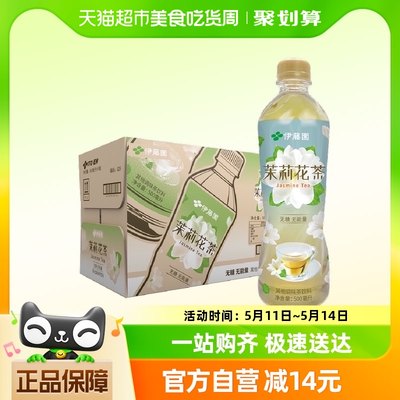 伊藤园无糖茉莉花茶饮料500ml*15瓶清新茶香原叶萃取无糖0脂整箱