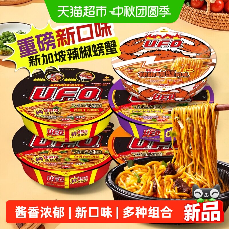 日清UFO飞碟炒面辣椒螃蟹风味图片