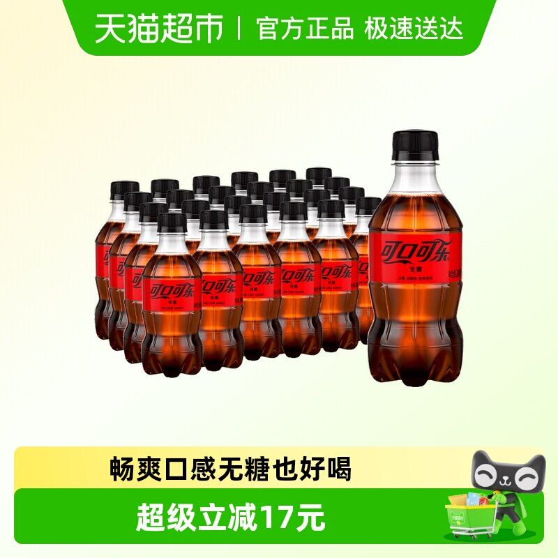 可口可乐碳酸饮料整箱装0糖0脂汽水