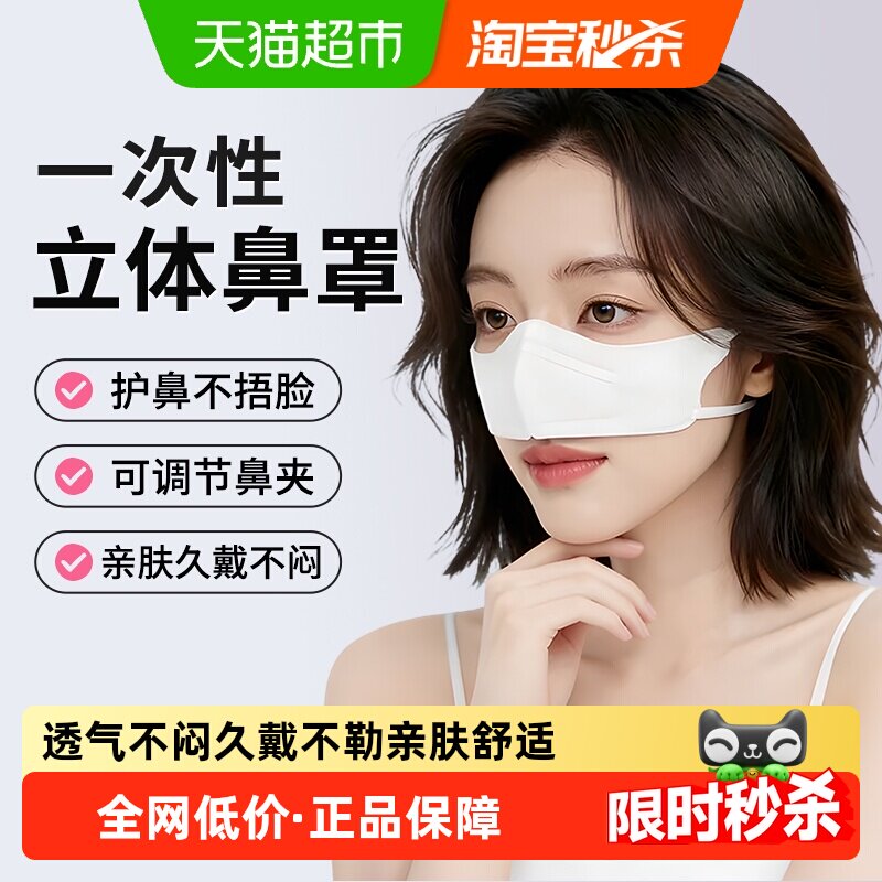 海氏海诺一次性鼻罩立体透气图片