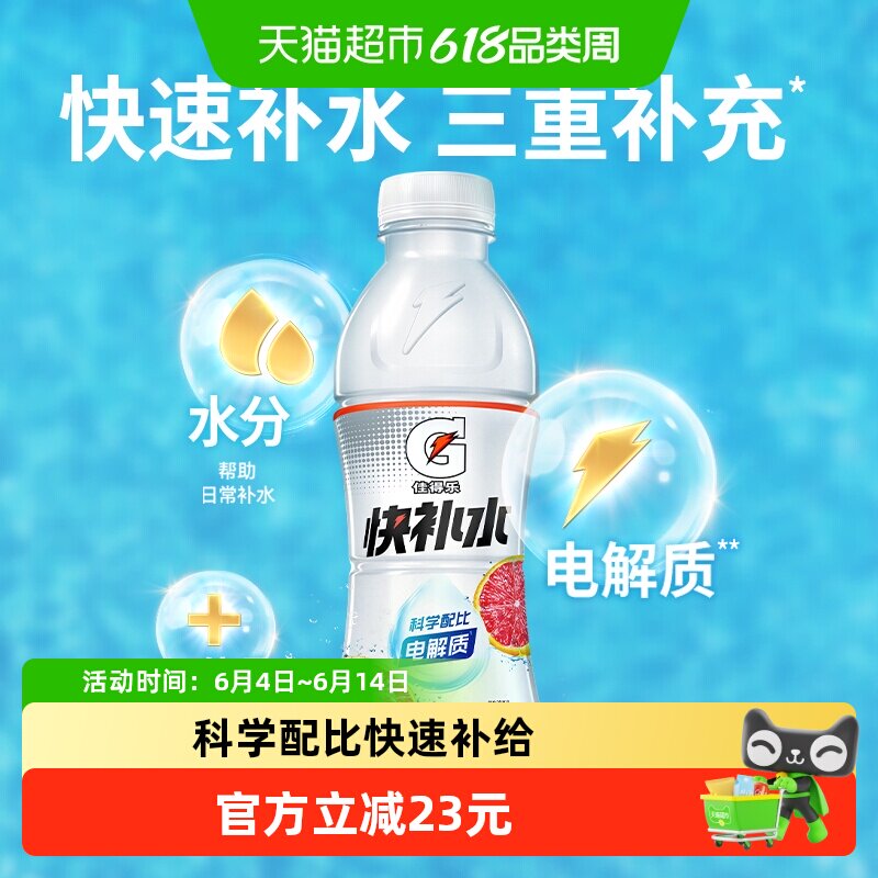 百事可乐佳得乐红柚味运动饮料补充电解质水
