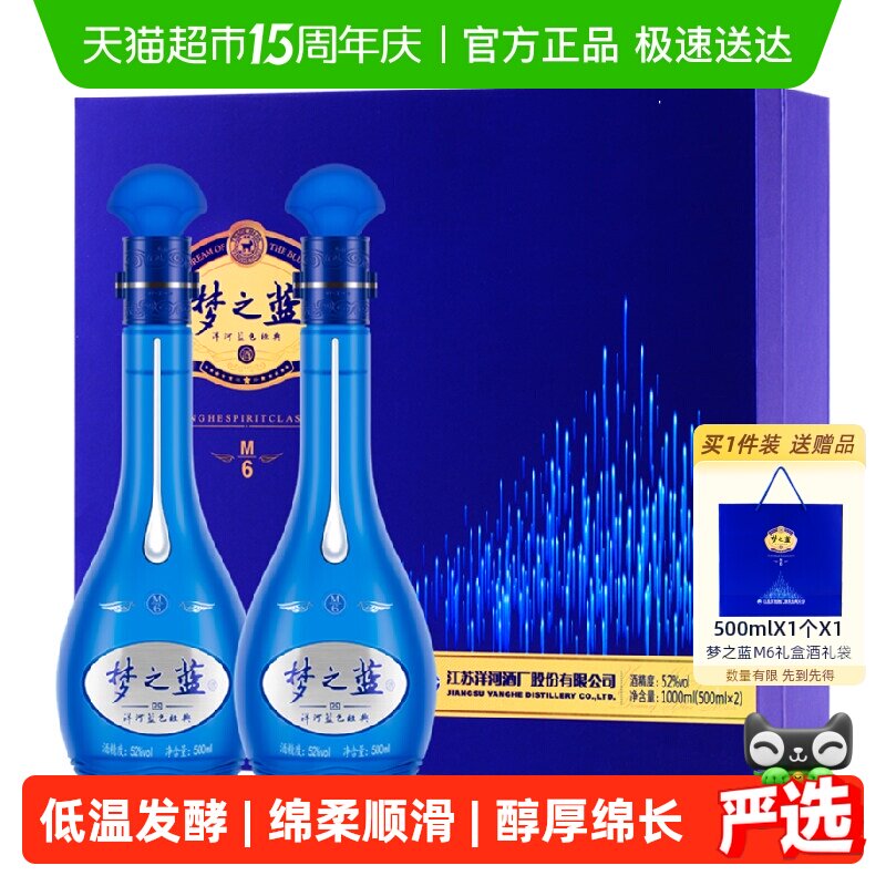 洋河梦之蓝M6-52度500ml*2瓶礼盒绵柔型浓香白酒