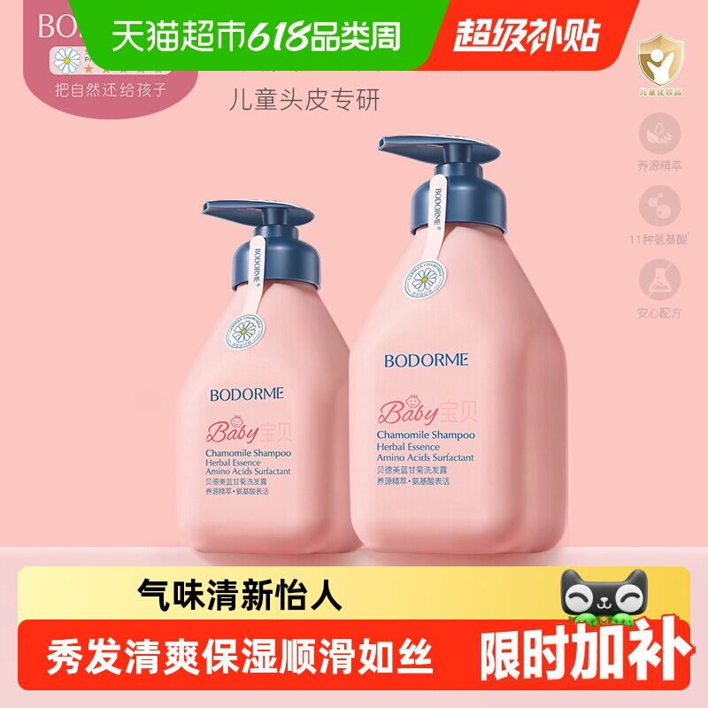 贝德美儿童洗发水专用0-15宝宝控油去屑蓬松中大童洗头膏