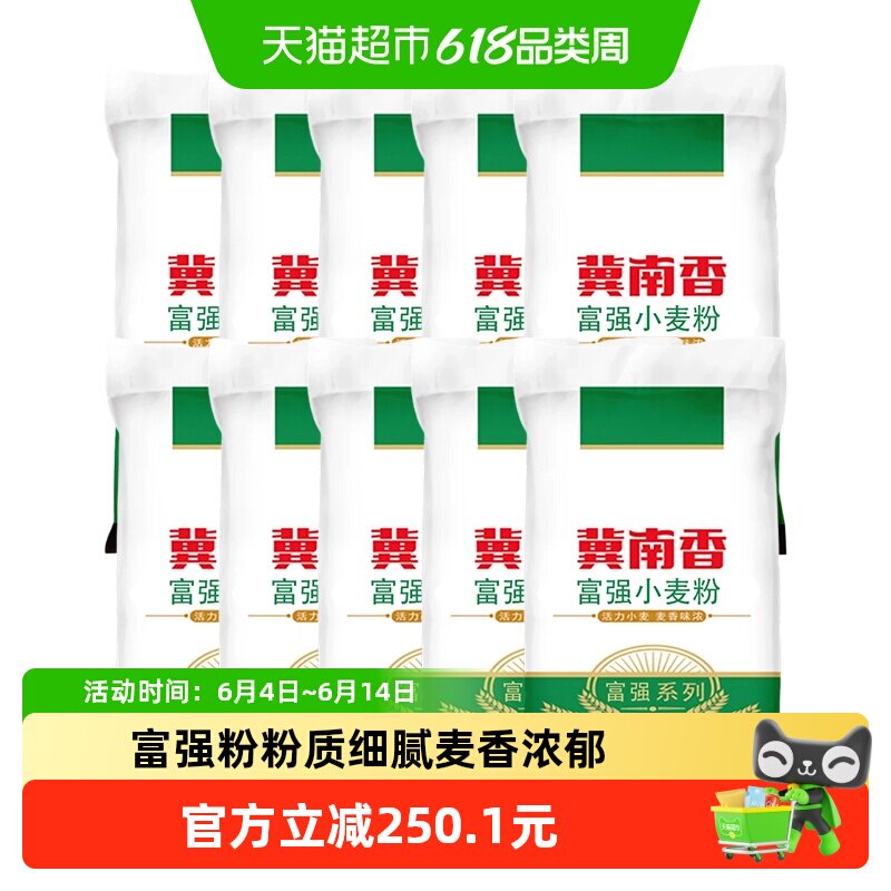 金沙河冀南香富强小麦粉面粉饺子皮面条馒头包子囤货装