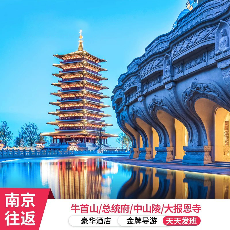 南京一地延住一晚