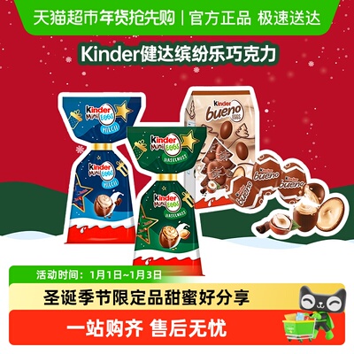 健达榛子牛奶蛋形巧克力