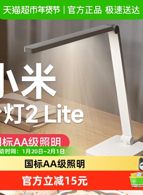 小米台灯2lite米家护眼学习专用防近视宿舍大学生寝室卧室床头灯