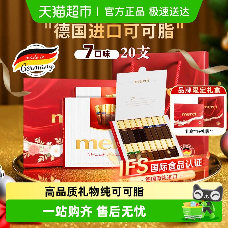 德国进口merci挚意奶油巧克力缤纷装7种口味巧克力礼盒节日礼物