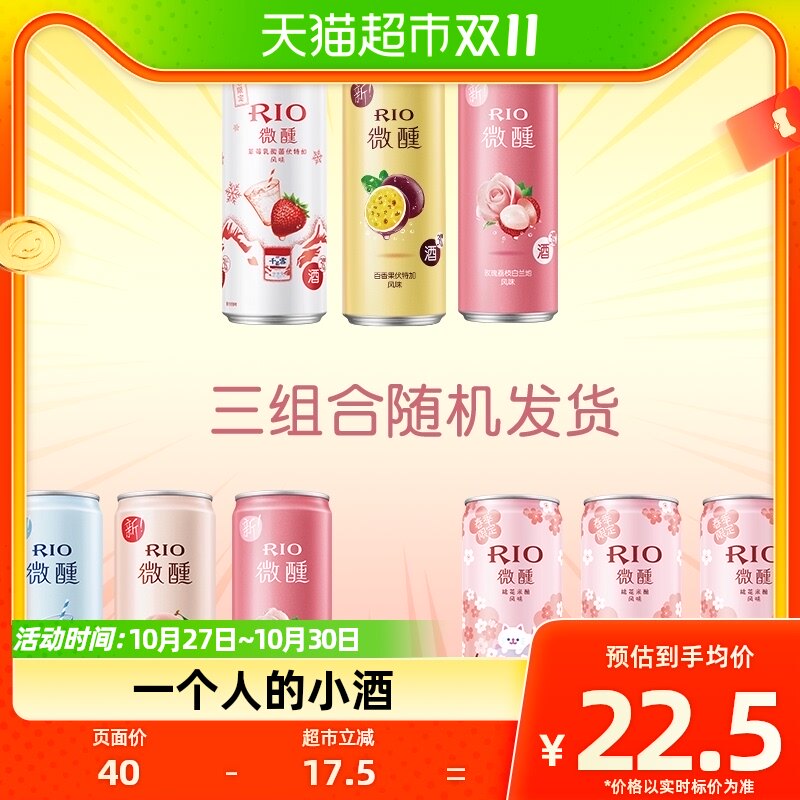 RIO锐澳微醺3罐装洋酒预调鸡尾酒330ml*3口味随机发放怎么看?