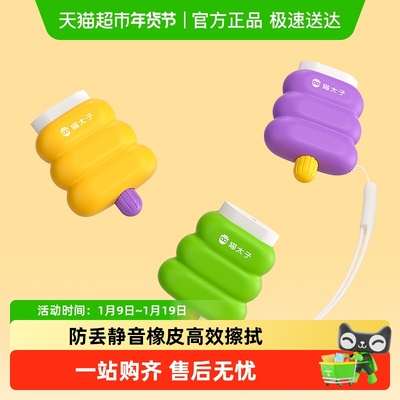 猫太子橡皮小学生专用