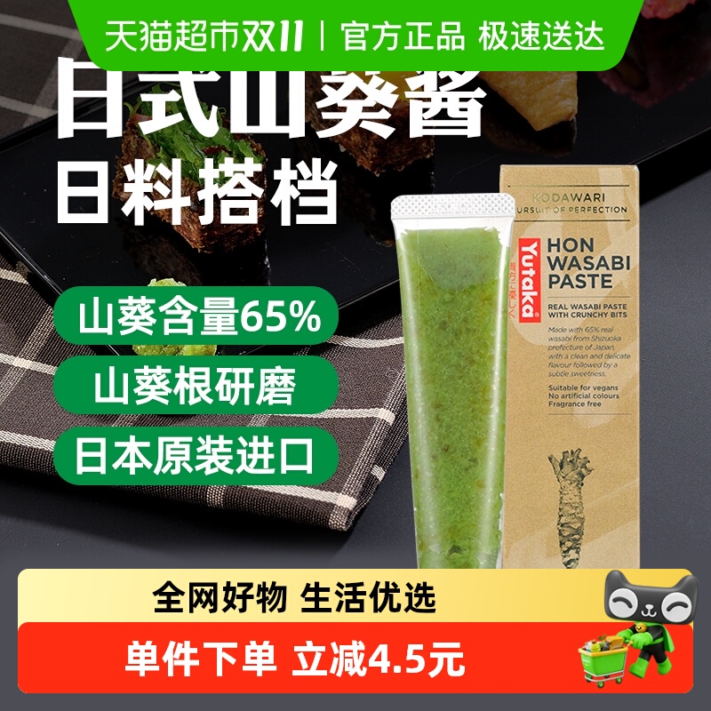 日本进口YUTAKA静冈芥末味山葵酱42g寿司刺身生鱼片青芥辣