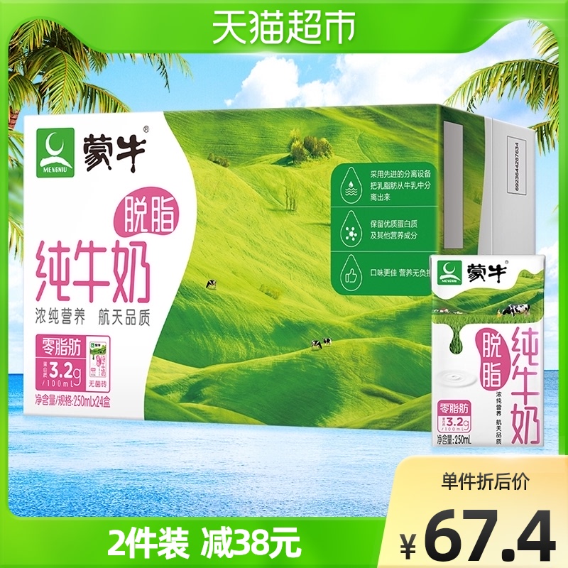 蒙牛脱脂纯牛奶250ml*24盒整箱轻负担健康早餐奶航天品质_咖啡_麦片_冲饮
