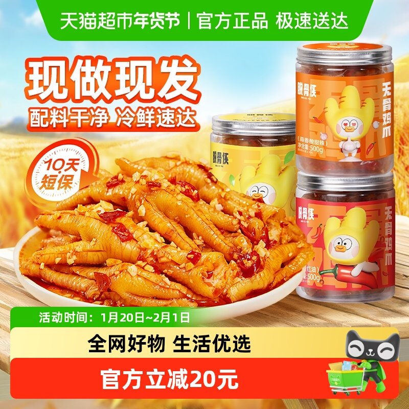 【下拉领补贴】脱骨侠柠檬酸辣无骨鸡爪虎皮去骨凤爪休闲食品,零食/坚果/特产,鸡肉零食,淘宝优惠券,粉丝福利购,淘宝优惠卷
