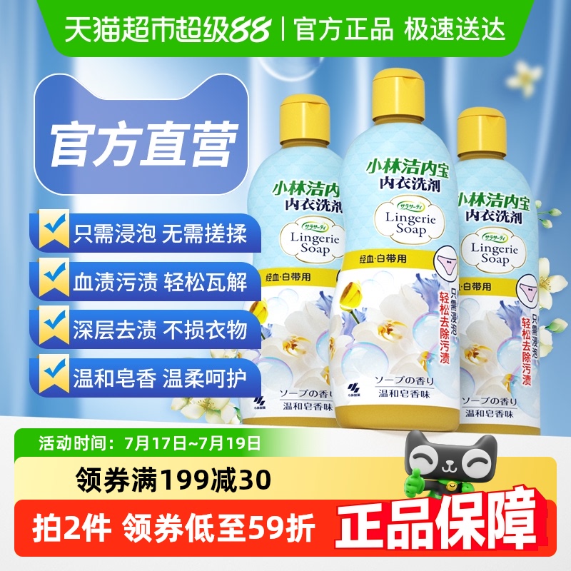 小林制药洗衣液抑菌