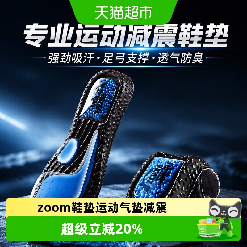 zoom鞋垫运动气垫减震男足弓支撑吸汗防臭透气跑步篮球羽毛球专用