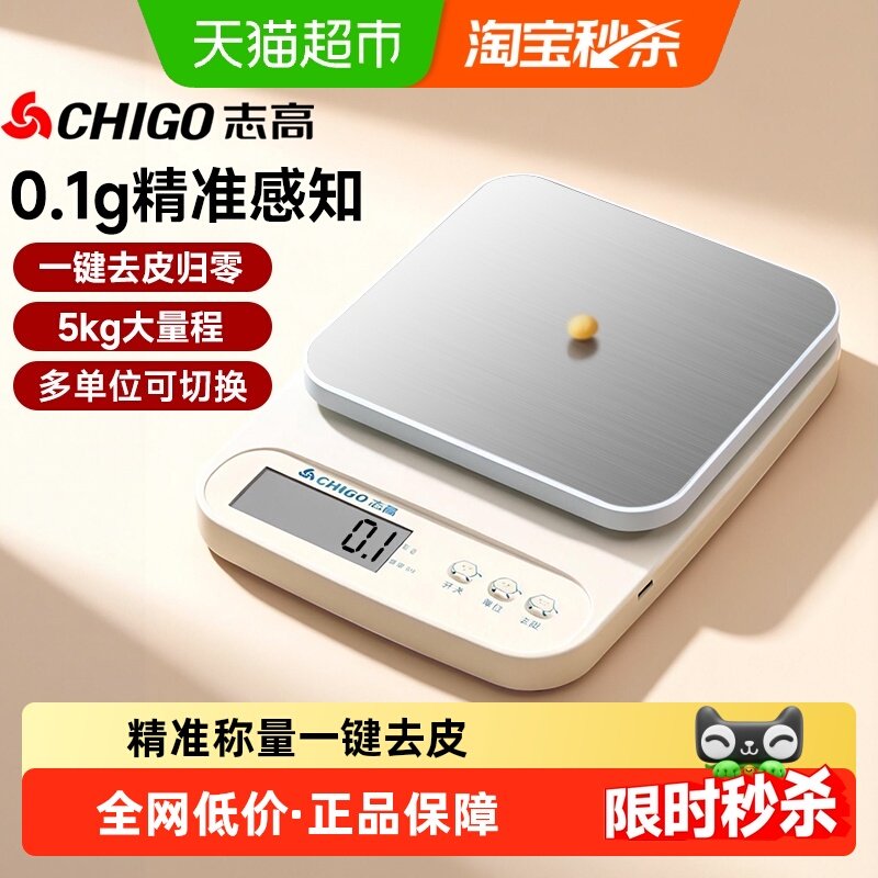 志高厨房秤烘焙电子秤家用小型精准克重器高精度克数秤称重食物秤,厨房/烹饪用具,台秤,淘宝优惠券,粉丝福利购,淘宝优惠卷