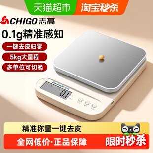 志高厨房秤烘焙电子秤家用小型精准克重器高精度克数秤称重食物秤