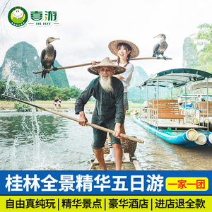 【一家一团】广西桂林旅游5天4晚自由行漓江阳朔龙脊梯田五日游