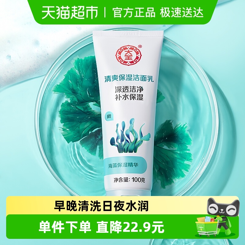 大宝清爽泡沫洁面补水保湿洗面奶